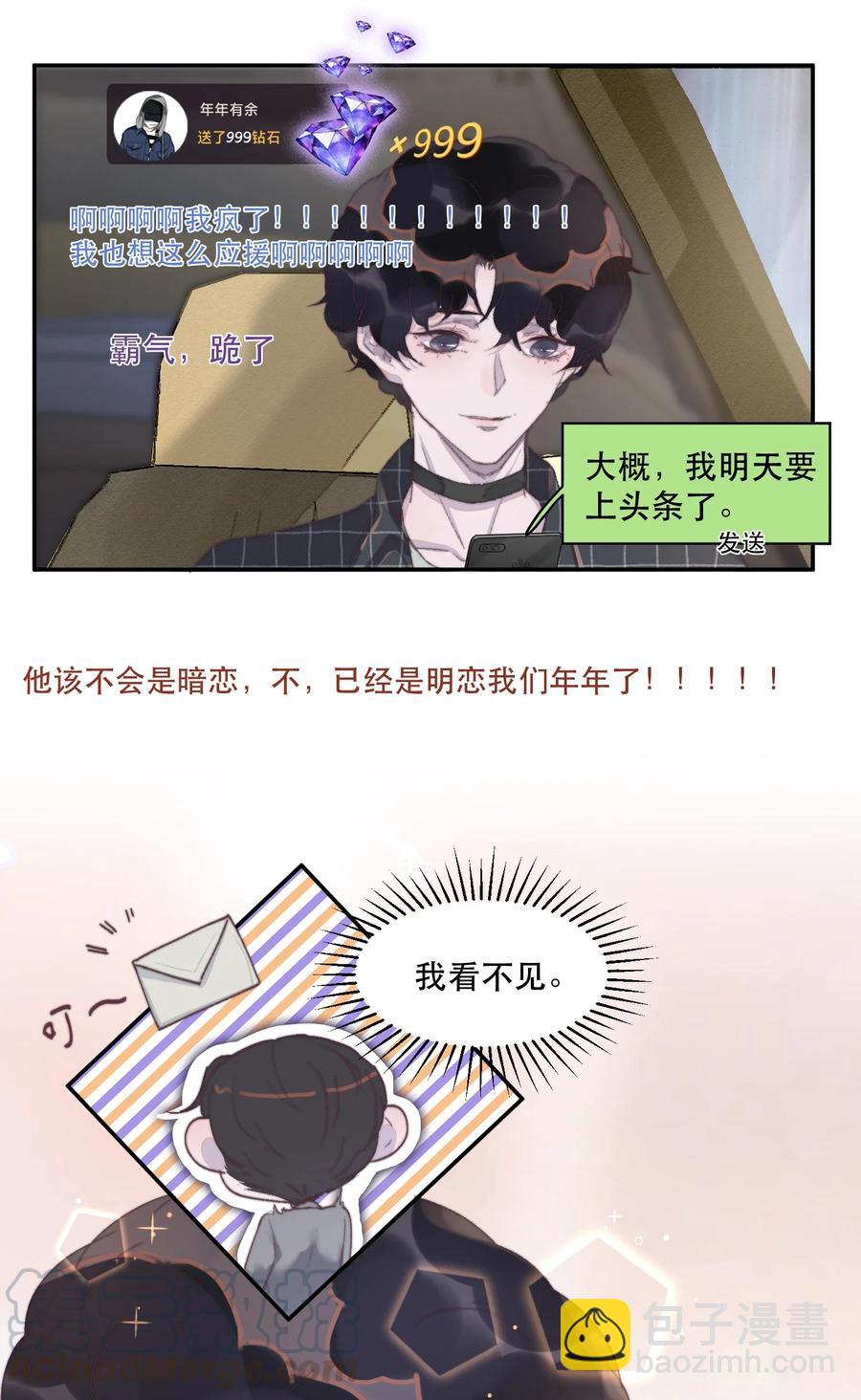 058 这个总裁真可爱-第59话