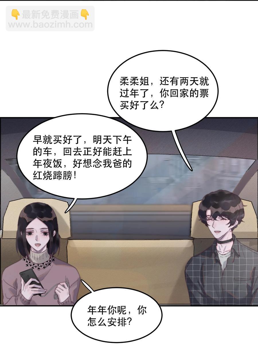 058 这个总裁真可爱-第59话