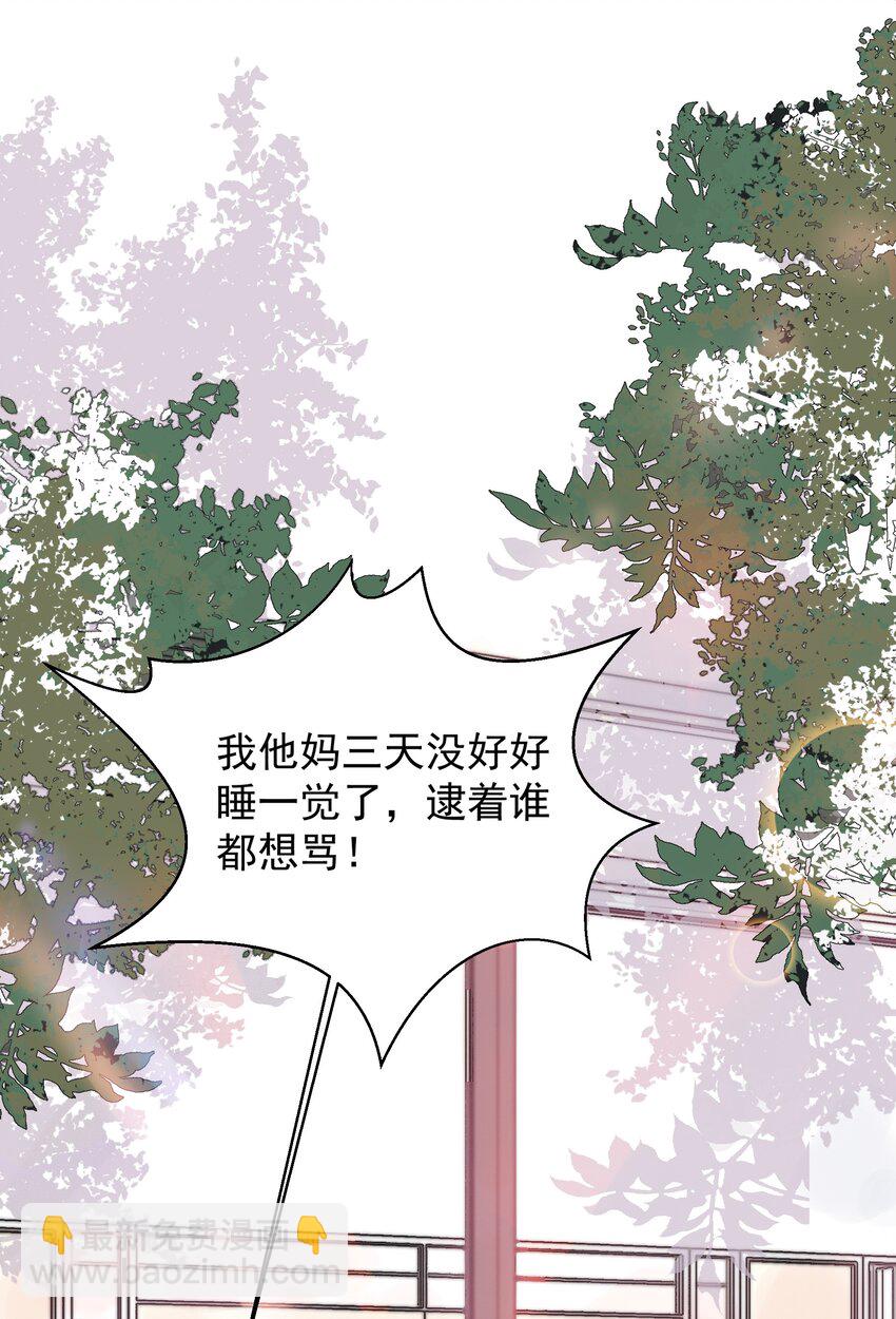 聽說我很窮 - 007 薔薇花很好看！ - 6