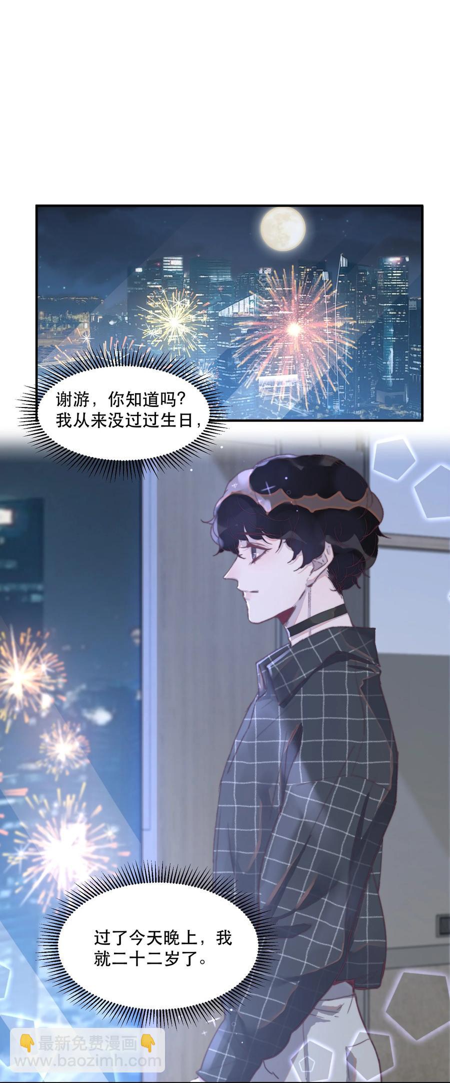 聽說我很窮 - 060 生日願望 - 6