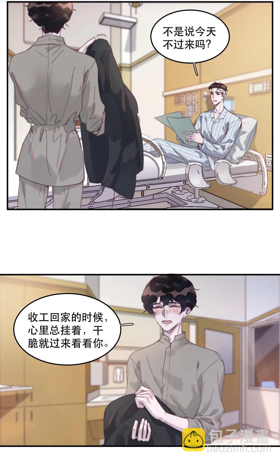 聽說我很窮 - 064 謝遊，我冷！ - 4