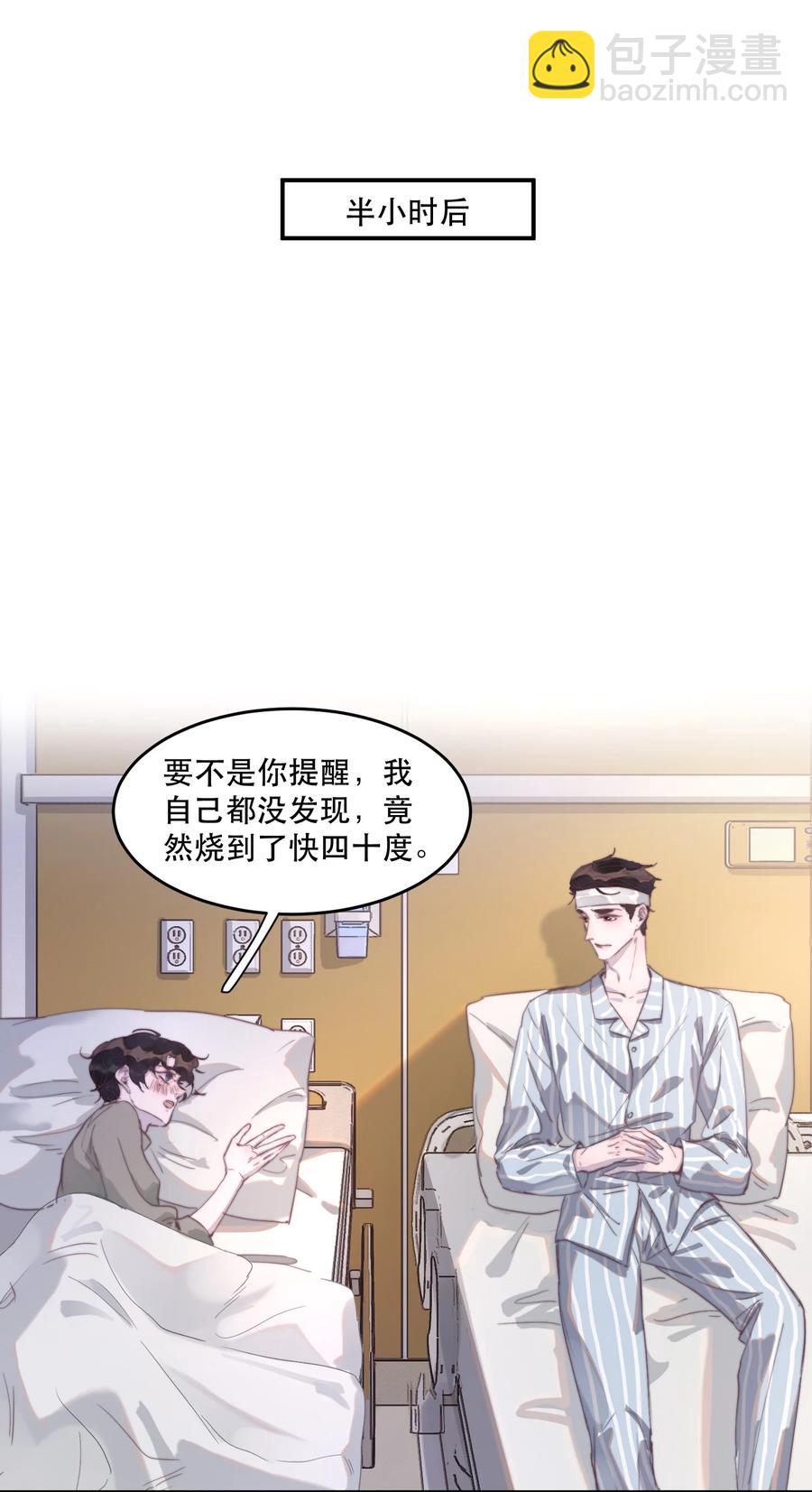 聽說我很窮 - 064 謝遊，我冷！ - 2