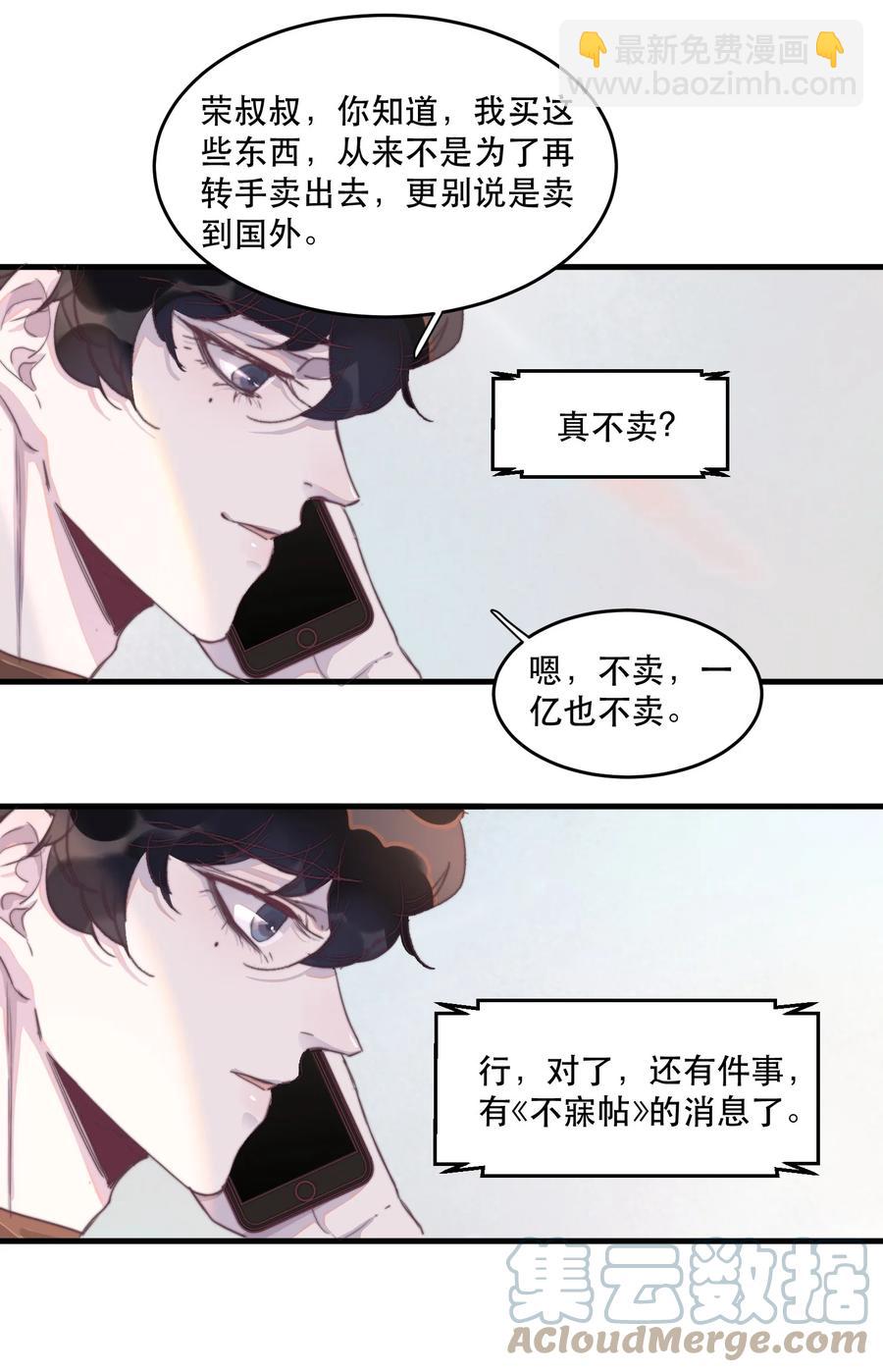 068 邪魅的笑应该怎么笑？-第69话