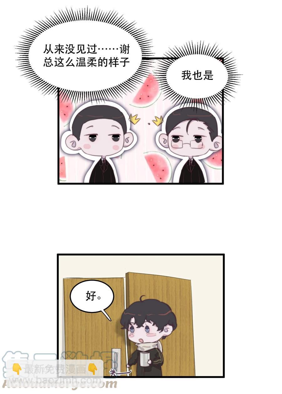 068 邪魅的笑应该怎么笑？-第69话