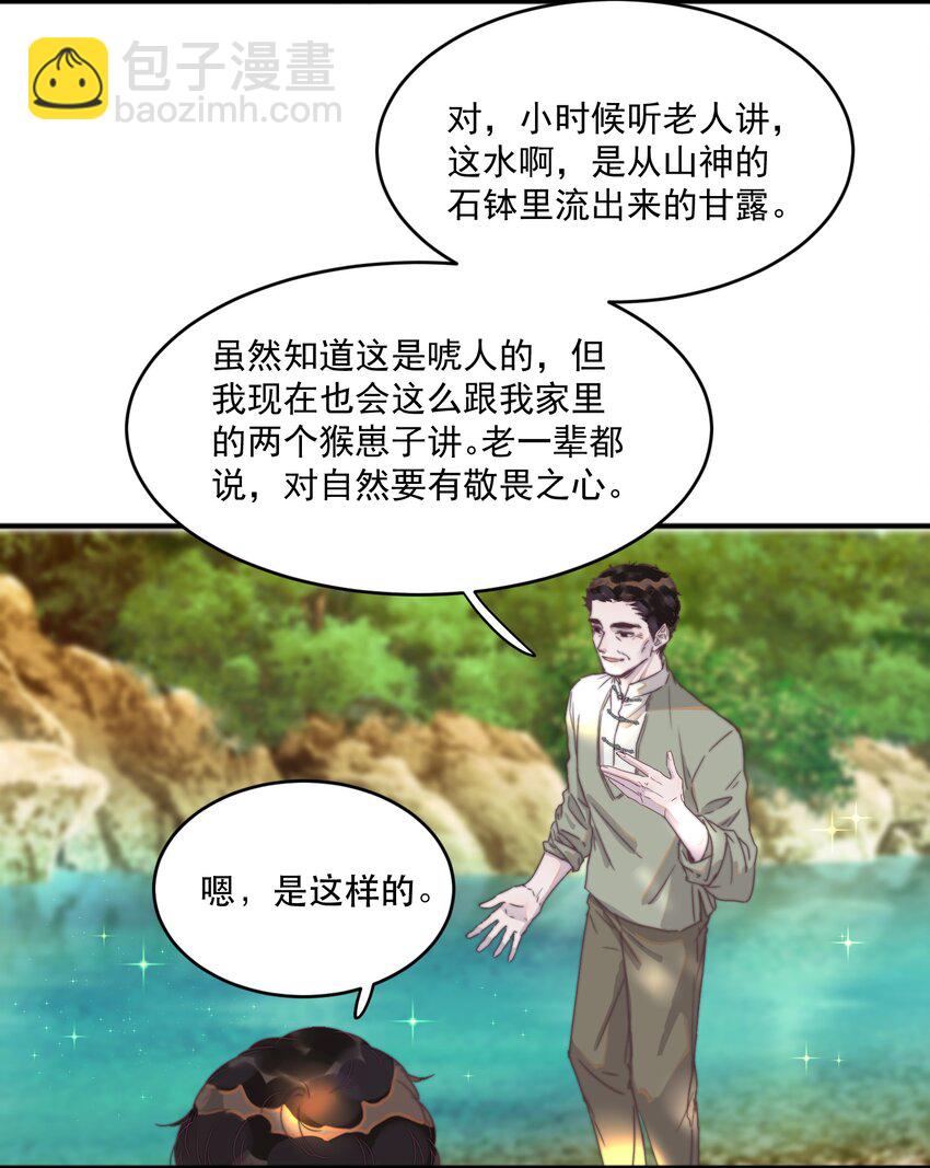 聽說我很窮 - 074 肯定會沒事的 - 6