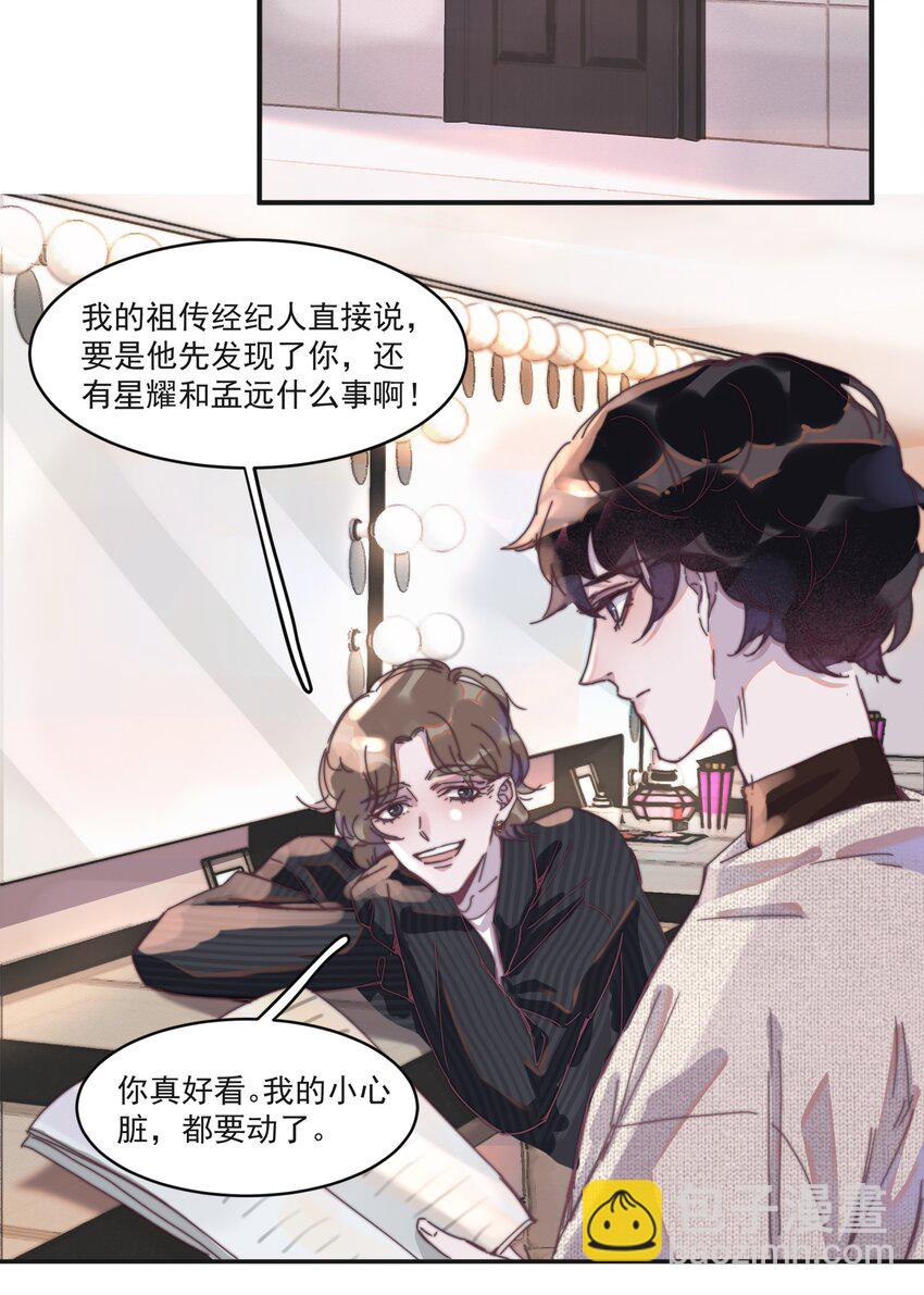 009 你的小可爱已经上线-第9话