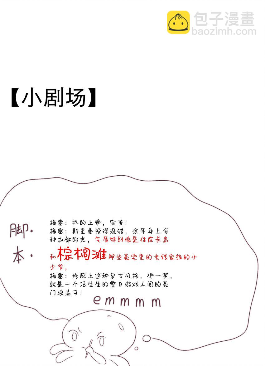 聽說我很窮 - 084 年年好甜！ - 1