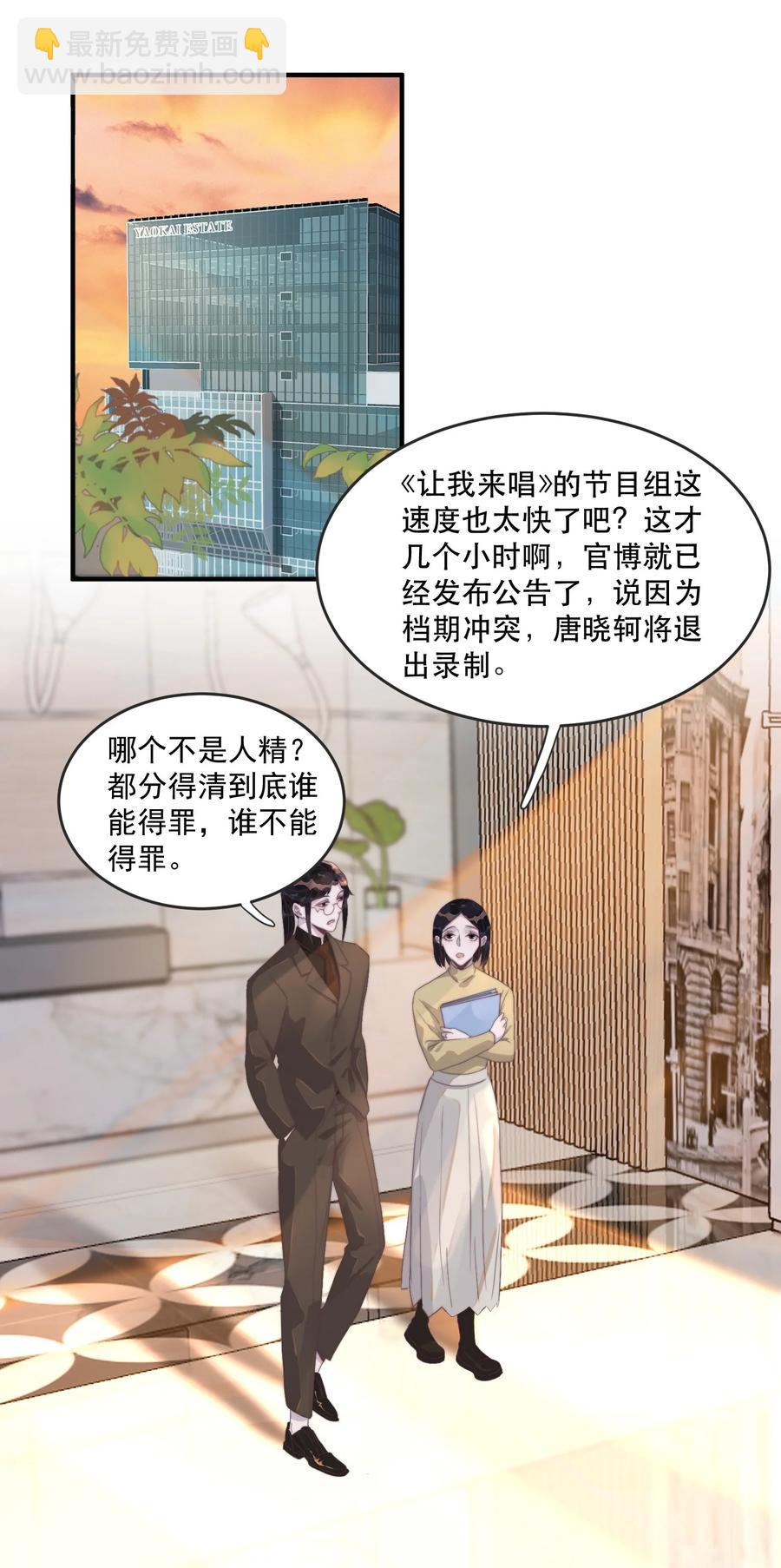 聽說我很窮 - 086 想吻你，所以…… - 2