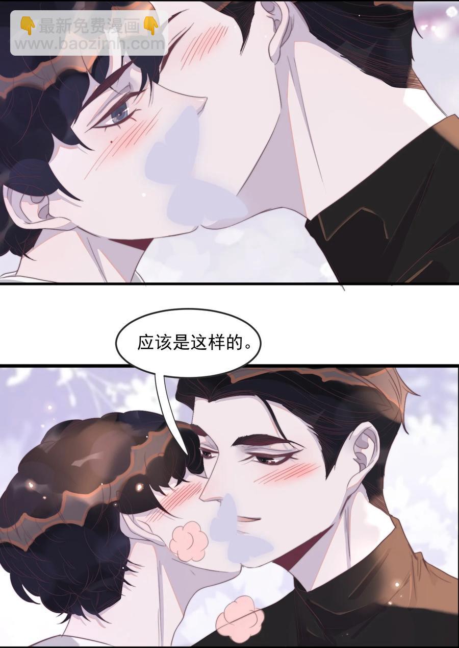 聽說我很窮 - 086 想吻你，所以…… - 2