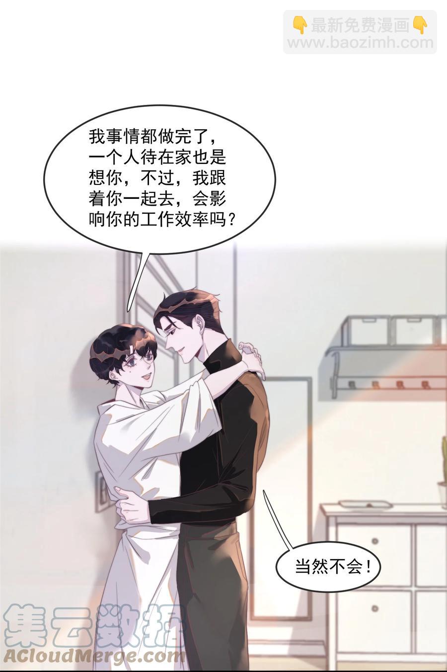 聽說我很窮 - 086 想吻你，所以…… - 5