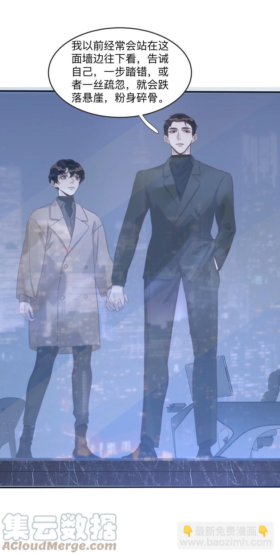 聽說我很窮 - 086 想吻你，所以…… - 1