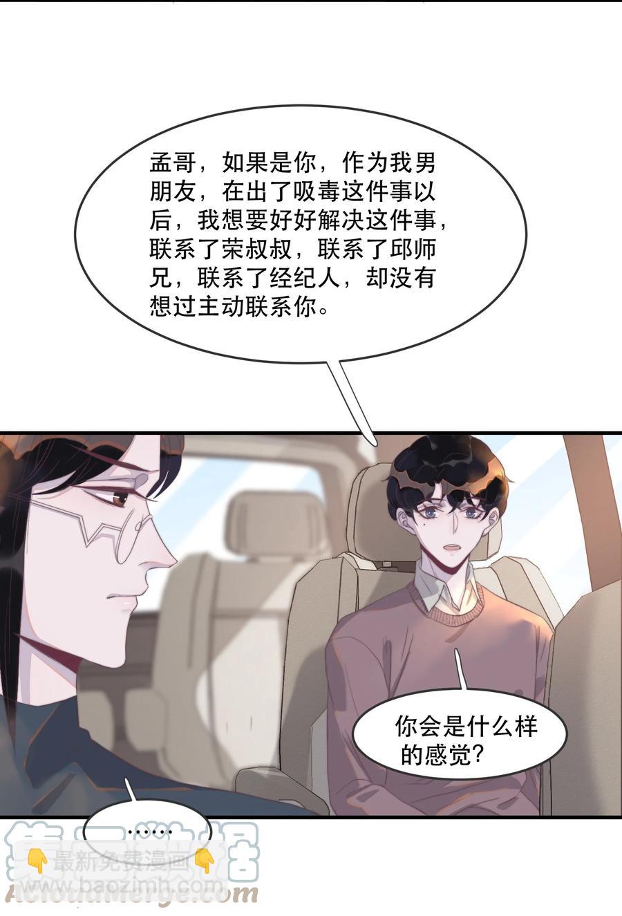 090 年年，我撒谎了&hellip;&hellip;-第91话