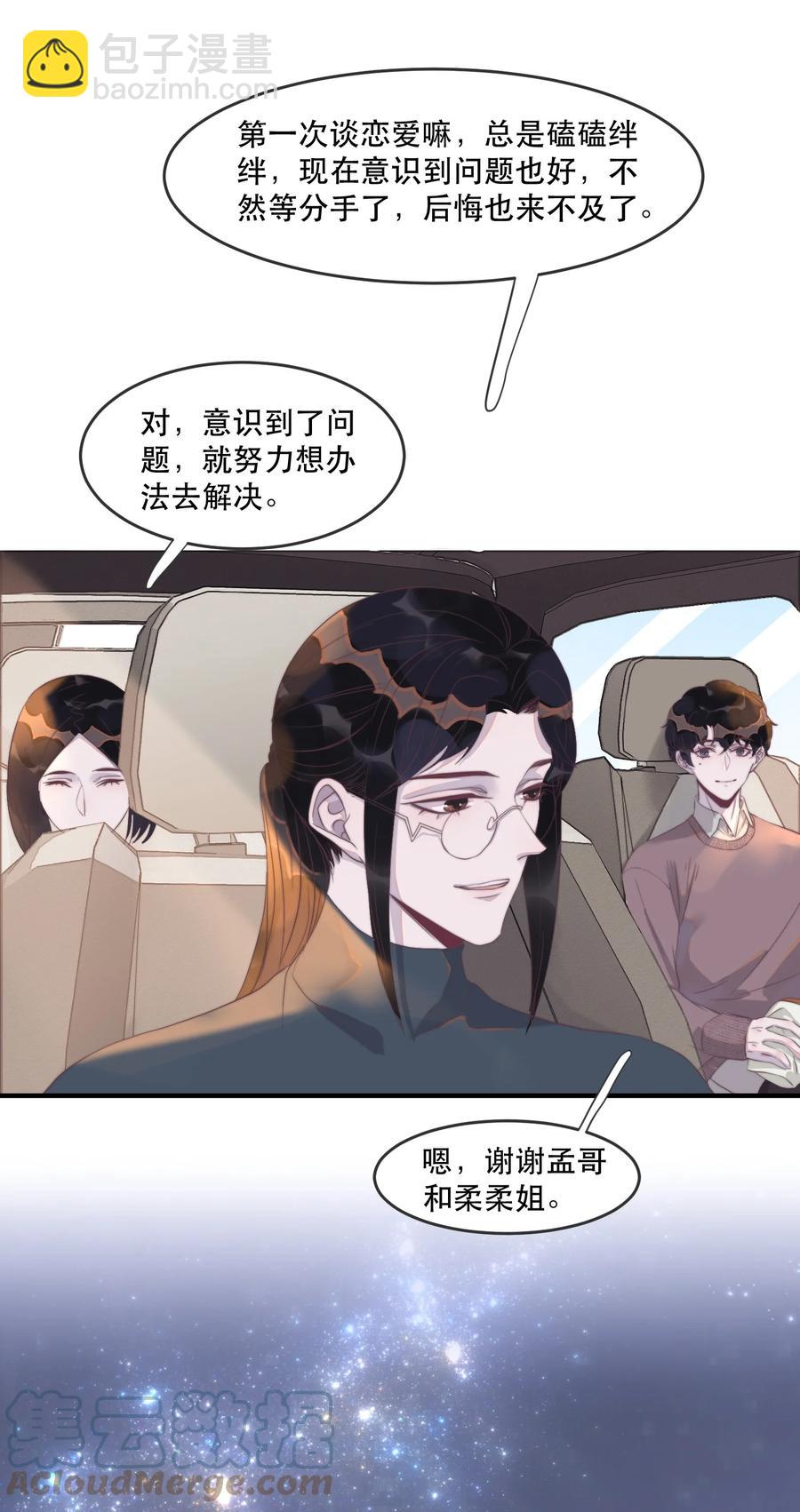 090 年年，我撒谎了&hellip;&hellip;-第91话