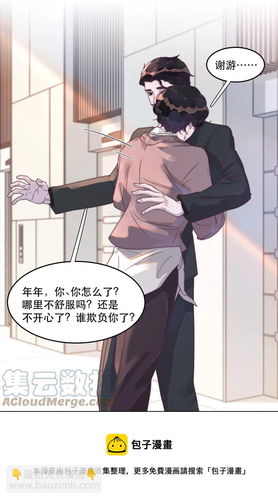 090 年年，我撒谎了&hellip;&hellip;-第91话