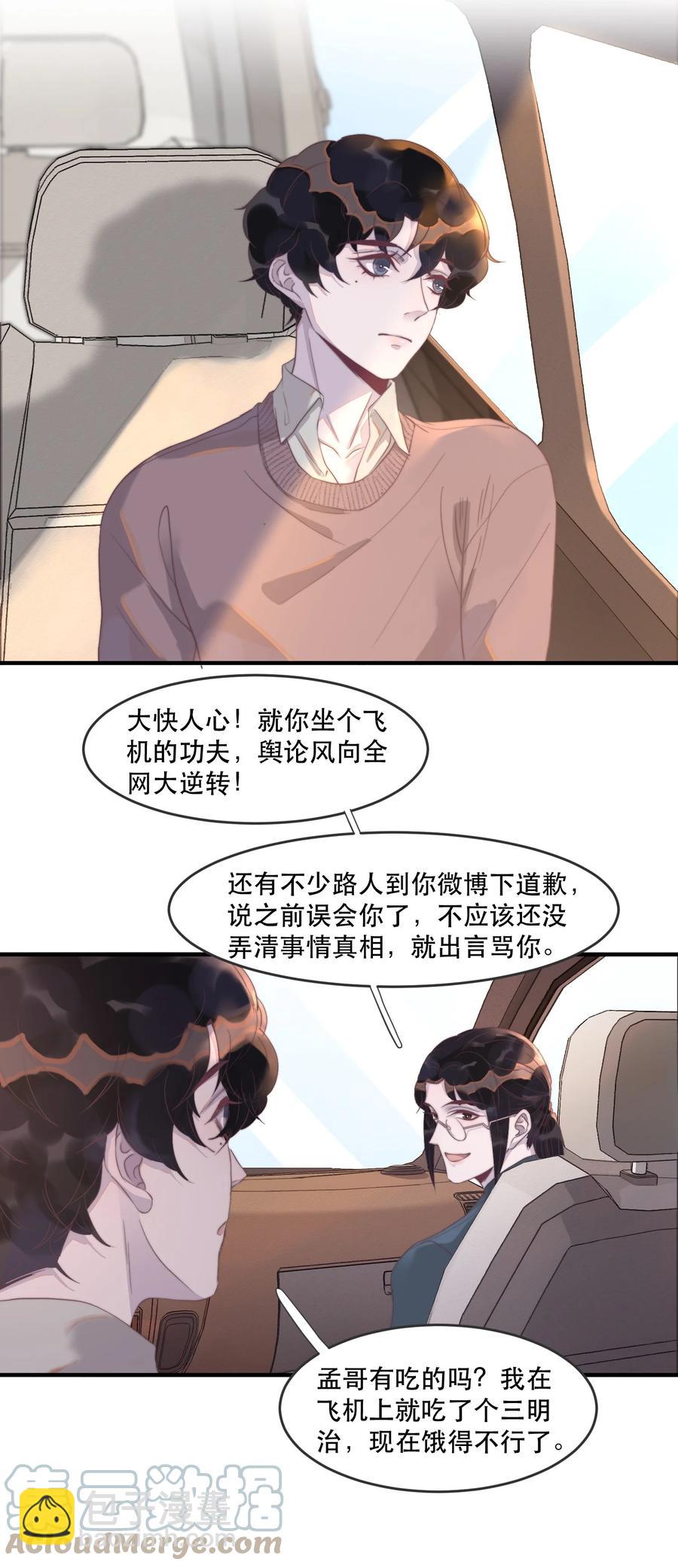 090 年年，我撒谎了&hellip;&hellip;-第91话