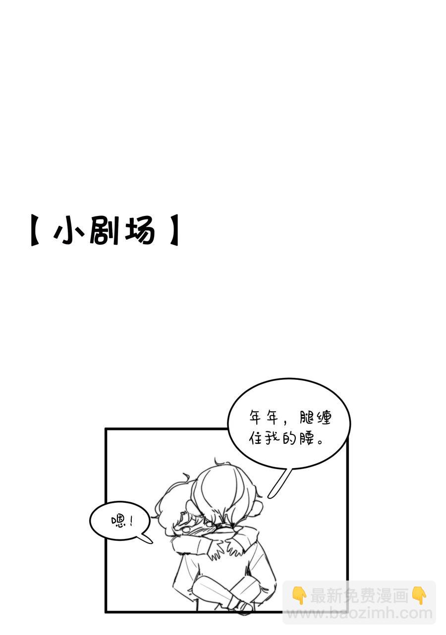 090 年年，我撒谎了&hellip;&hellip;-第91话