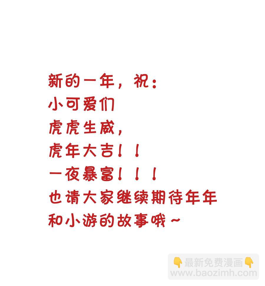 090 年年，我撒谎了&hellip;&hellip;-第91话