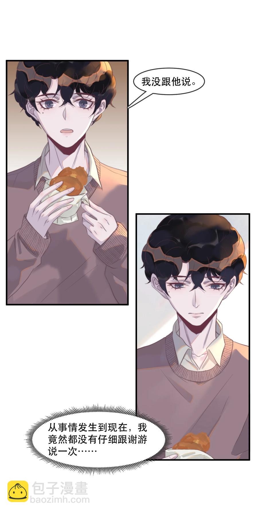 090 年年，我撒谎了&hellip;&hellip;-第91话