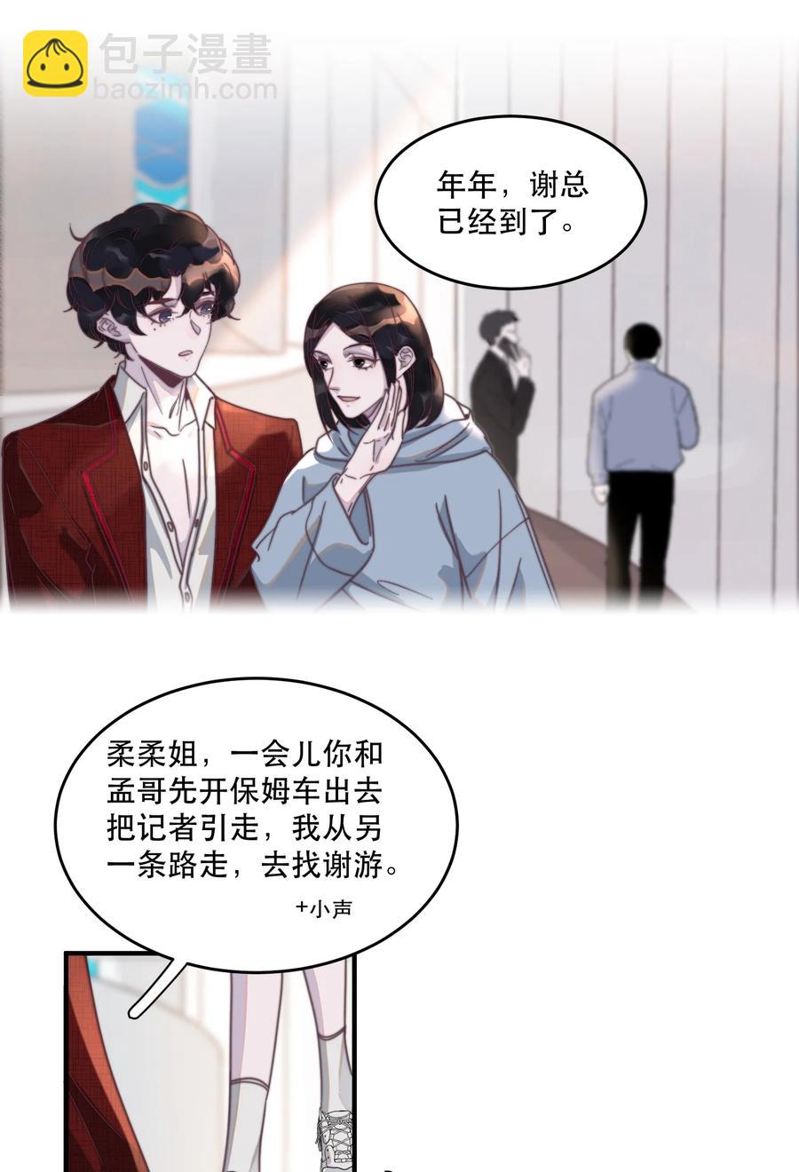 聽說我很窮 - 092 謝遊，可以抱抱我嗎？ - 6