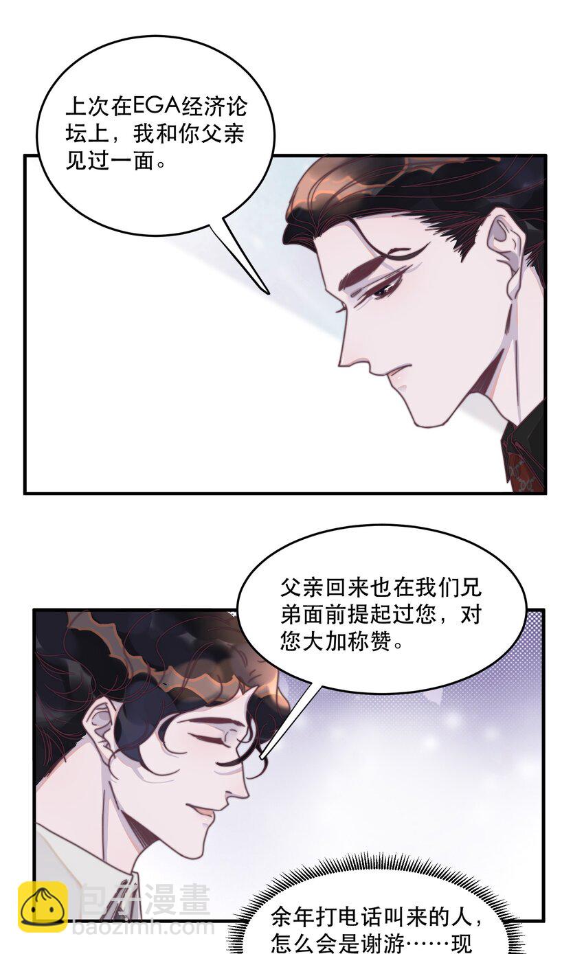 聽說我很窮 - 096 謝先生請專心吃魚！ - 6