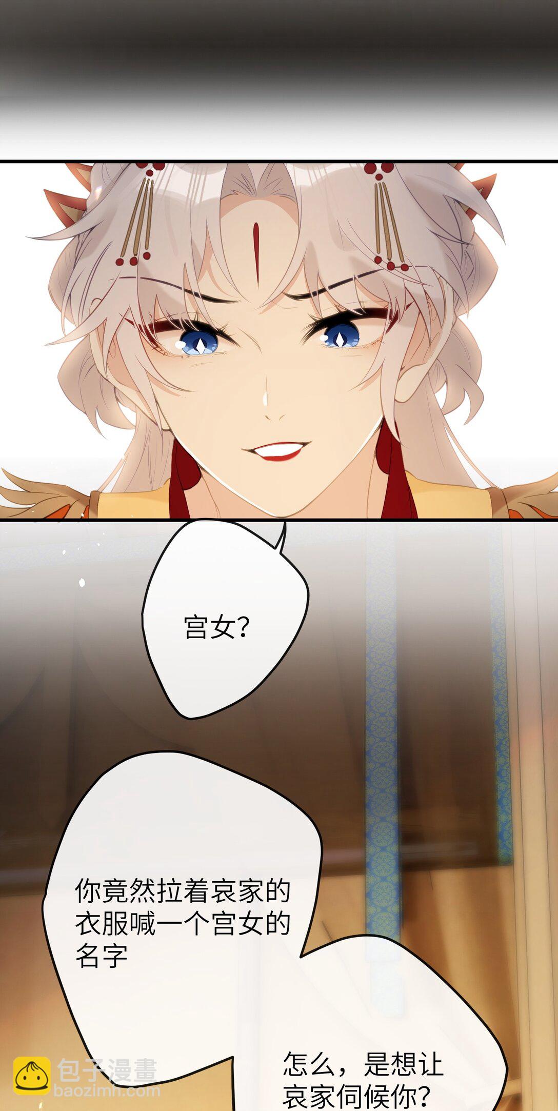 10 怎么，想让哀家伺候你？-第11话