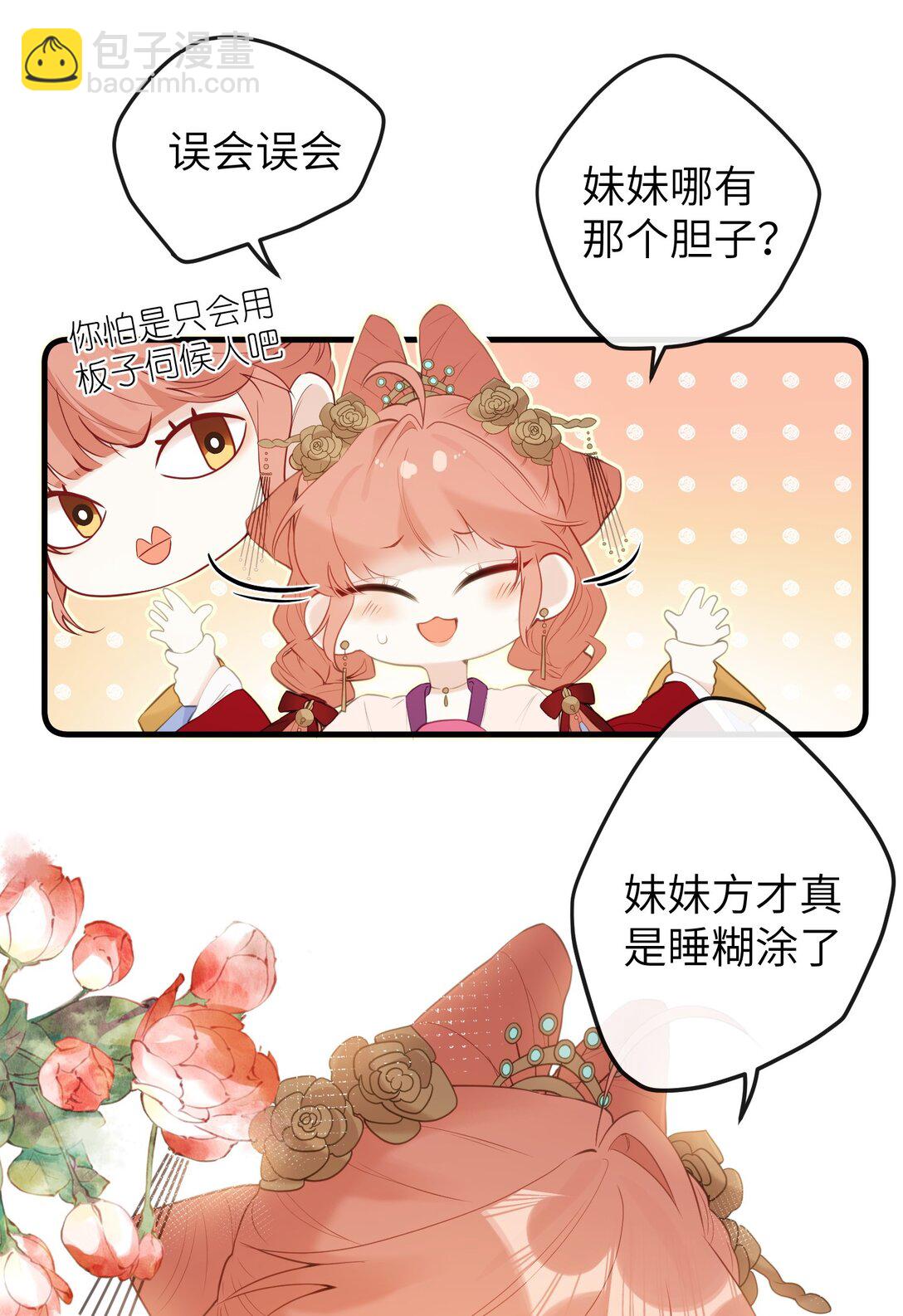 10 怎么，想让哀家伺候你？-第11话