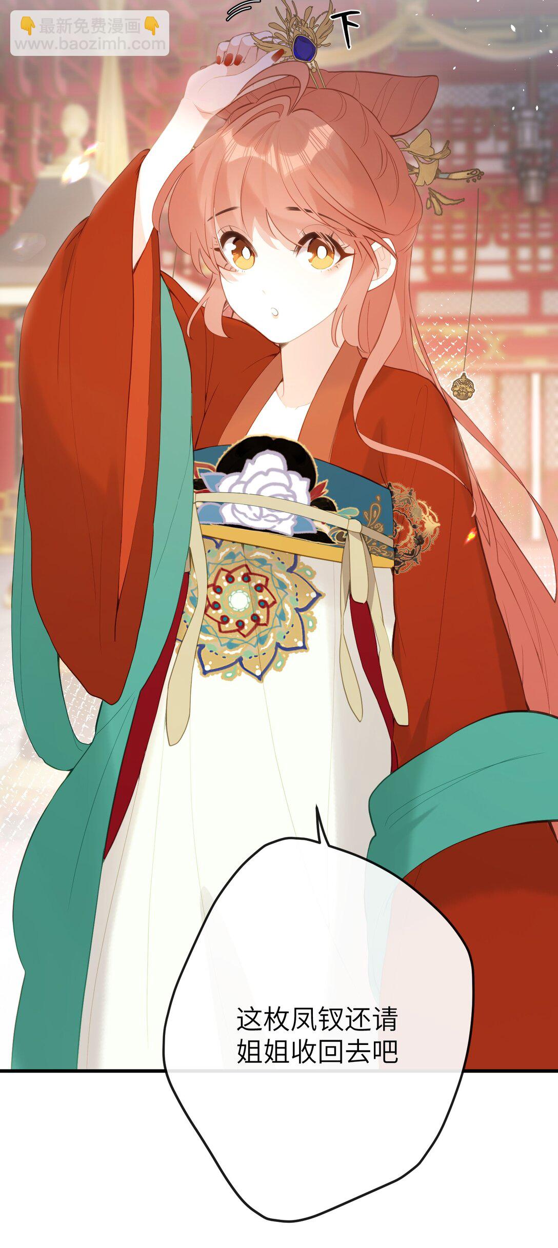 聽聞太后和太后是真的？！ - 14 你知道哀家想要什麼？ - 5