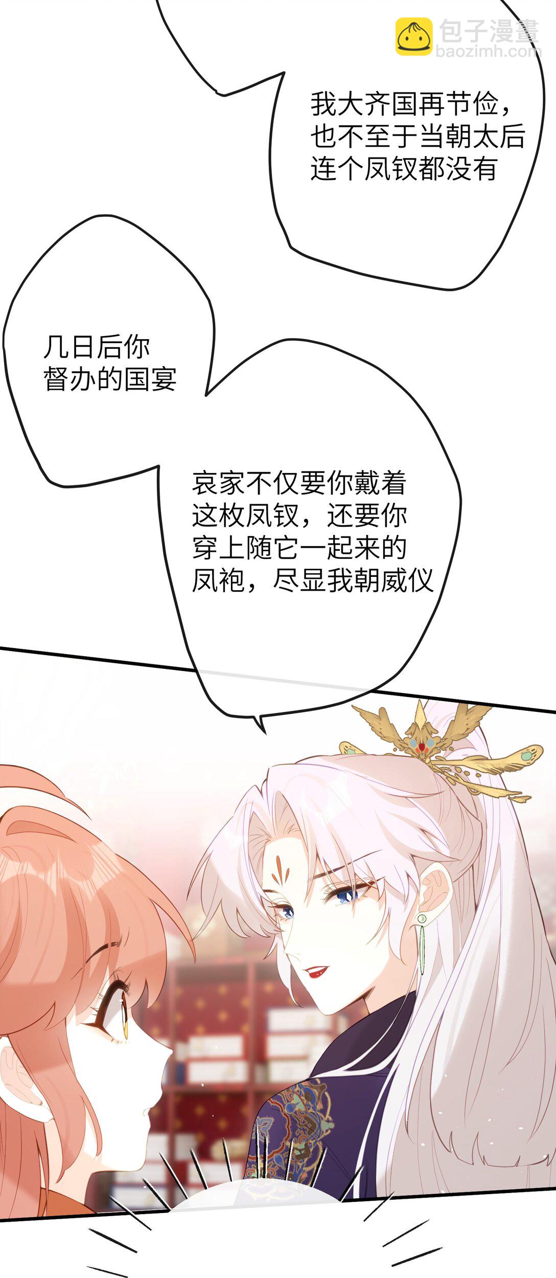 聽聞太后和太后是真的？！ - 14 你知道哀家想要什麼？ - 2