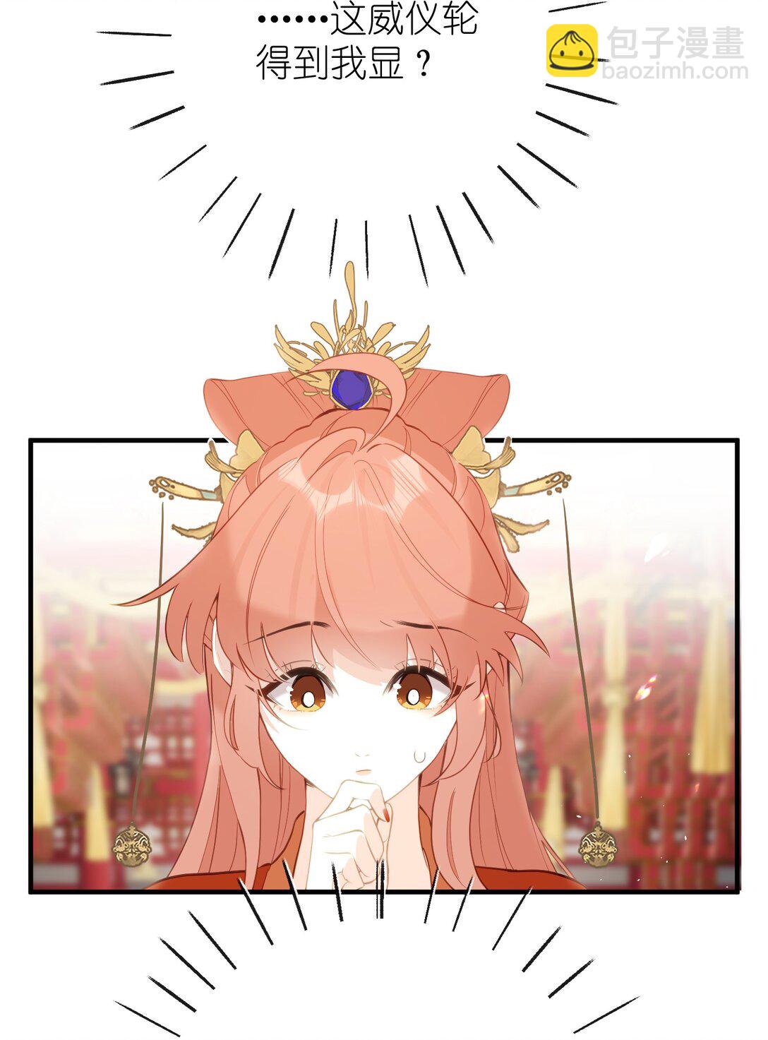 聽聞太后和太后是真的？！ - 14 你知道哀家想要什麼？ - 3