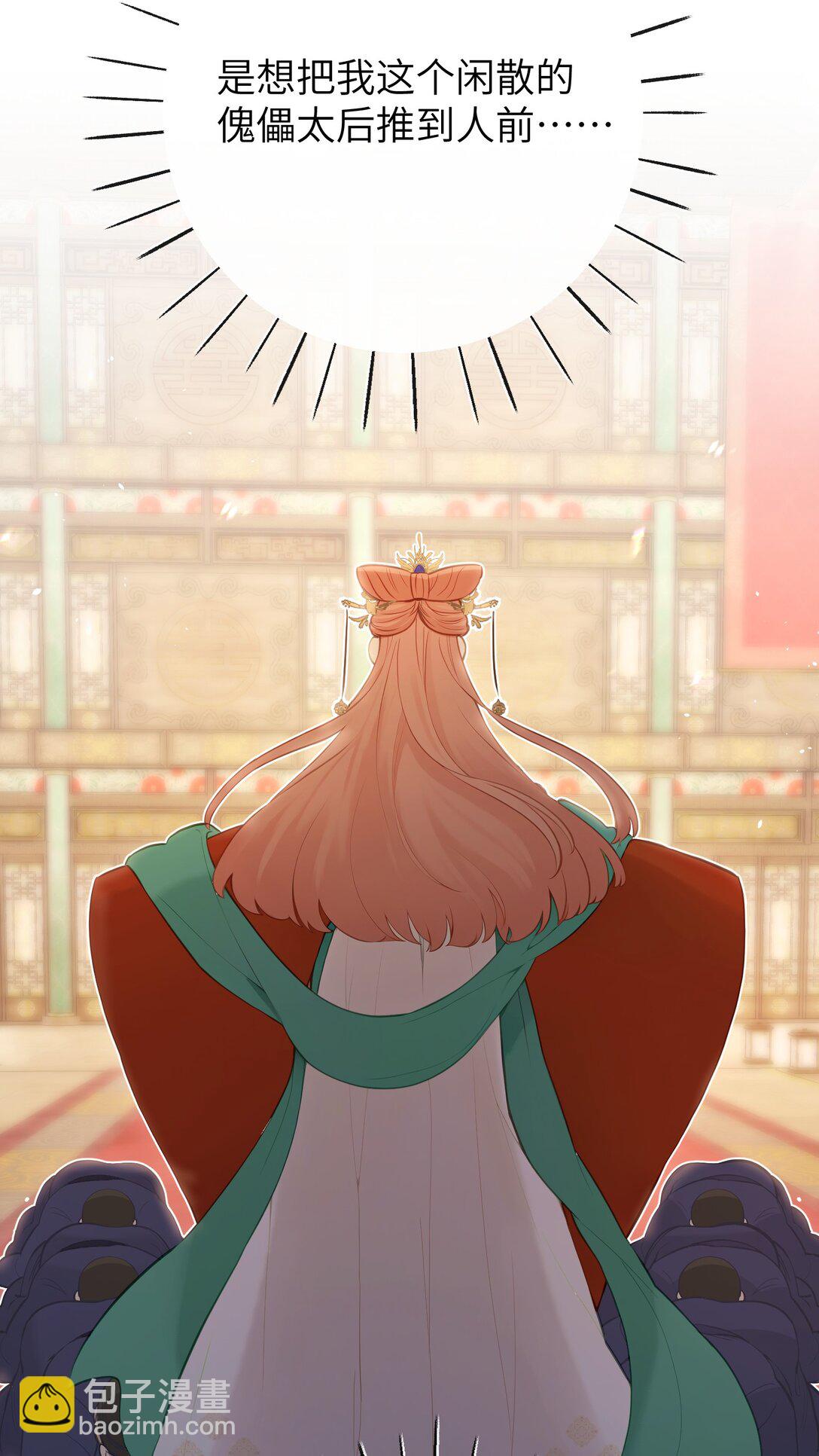 聽聞太后和太后是真的？！ - 14 你知道哀家想要什麼？ - 4