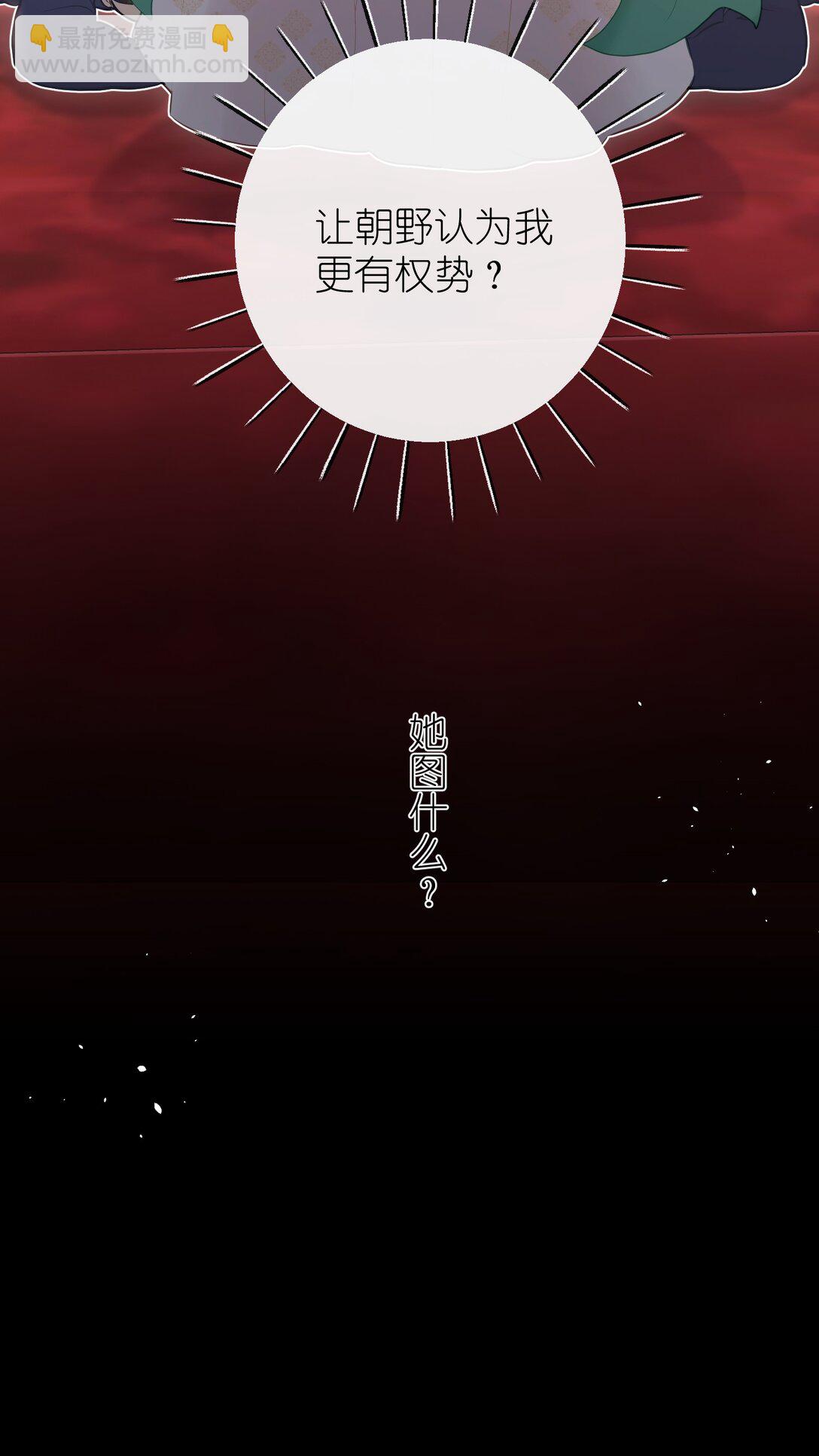 聽聞太后和太后是真的？！ - 14 你知道哀家想要什麼？ - 5