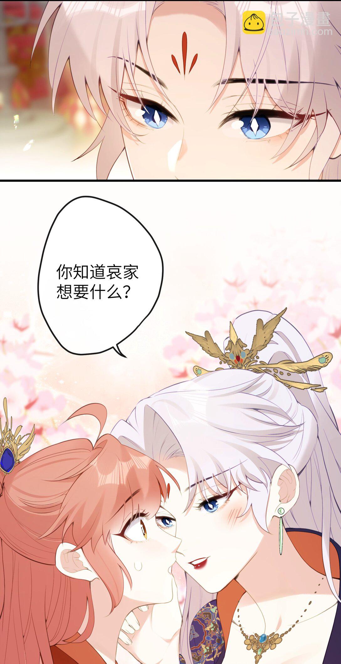 聽聞太后和太后是真的？！ - 14 你知道哀家想要什麼？ - 7