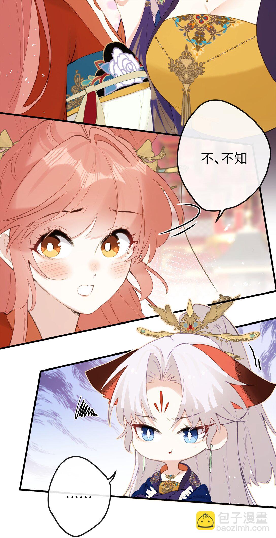 聽聞太后和太后是真的？！ - 14 你知道哀家想要什麼？ - 8