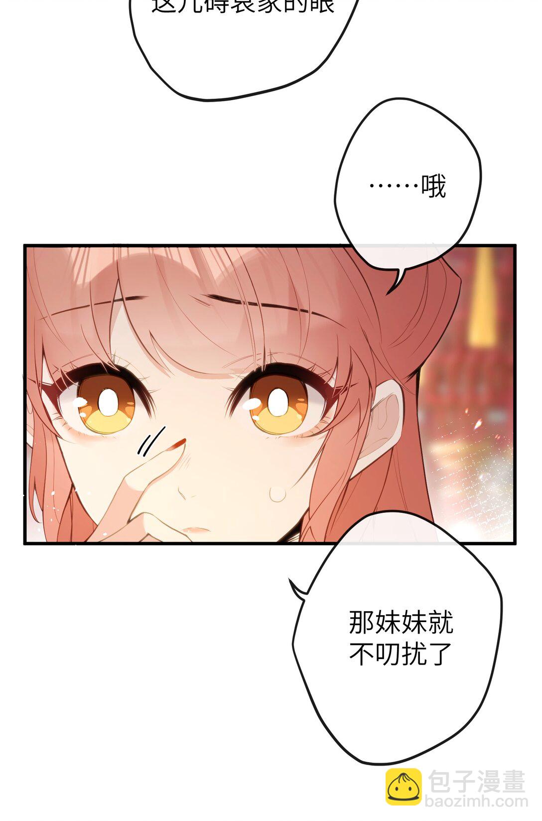 聽聞太后和太后是真的？！ - 14 你知道哀家想要什麼？ - 2