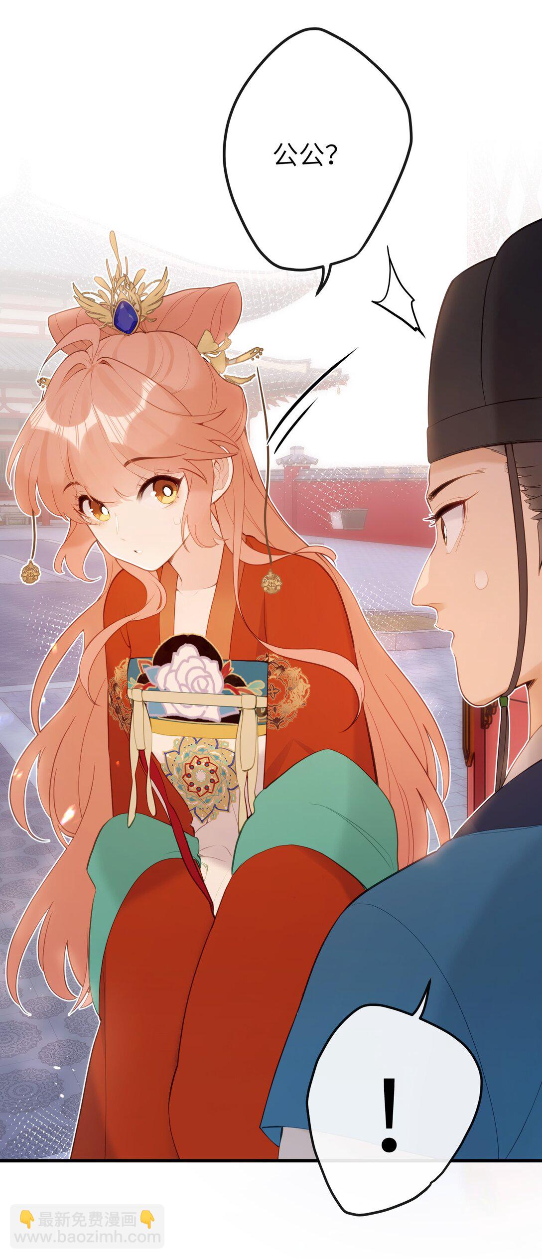 聽聞太后和太后是真的？！ - 14 你知道哀家想要什麼？ - 3