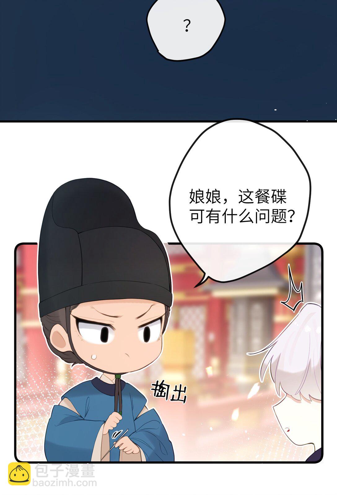 聽聞太后和太后是真的？！ - 14 你知道哀家想要什麼？ - 6