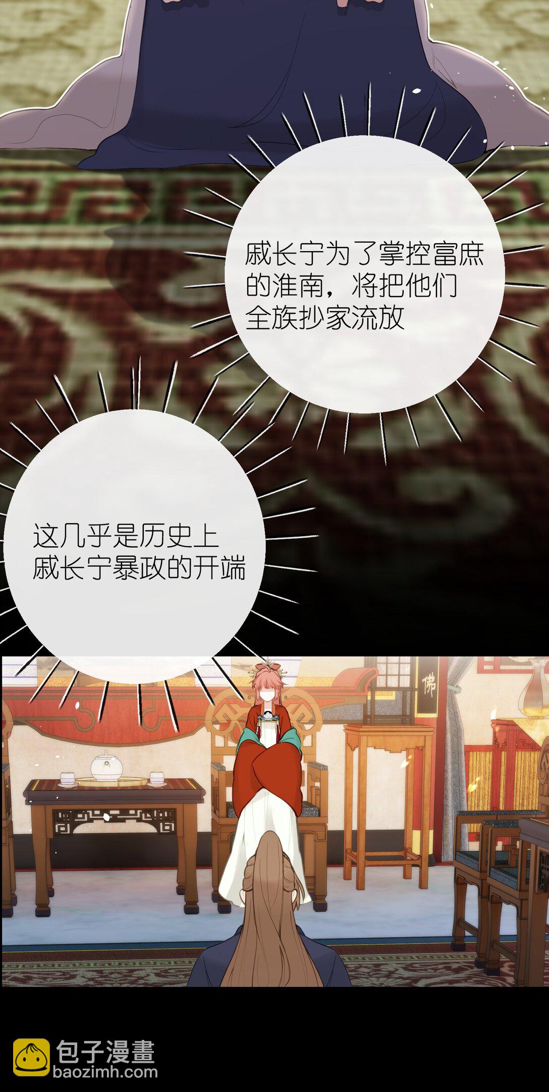 聽聞太后和太后是真的？！ - 14 你知道哀家想要什麼？ - 5