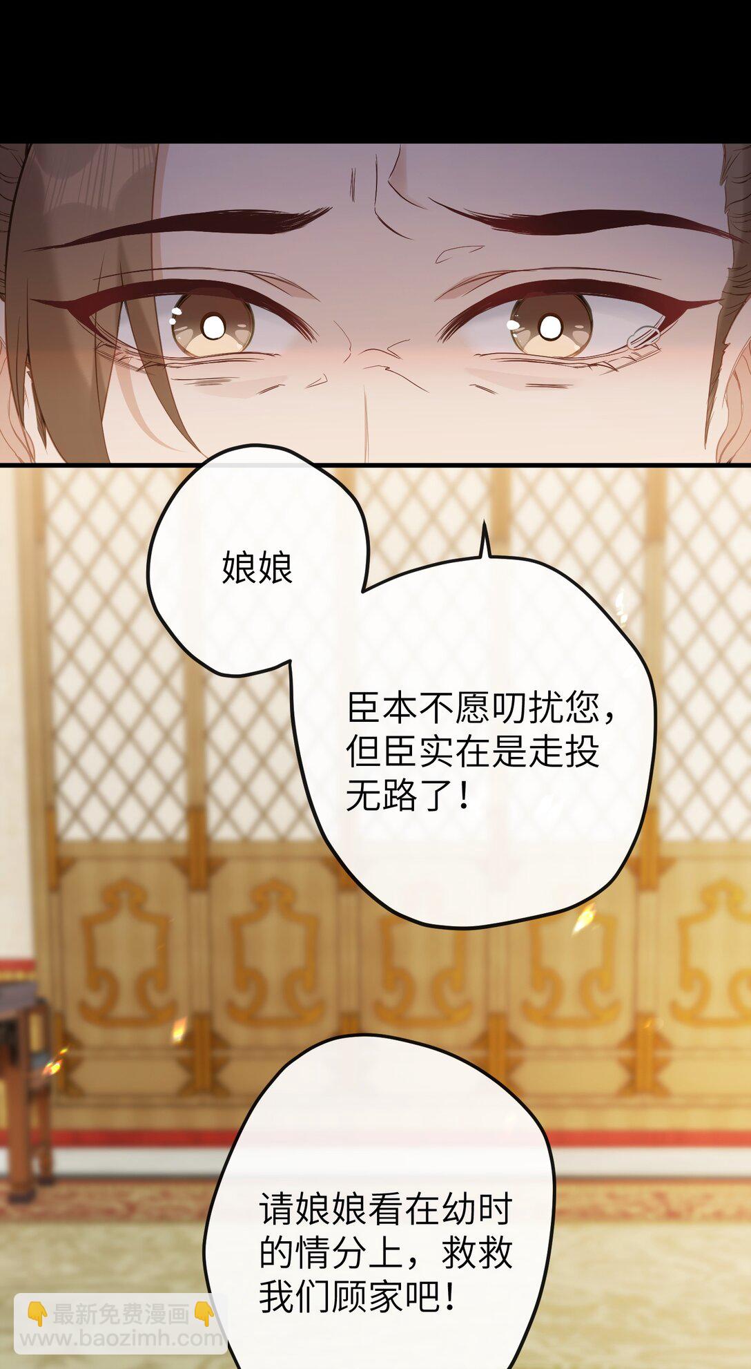 聽聞太后和太后是真的？！ - 14 你知道哀家想要什麼？ - 6