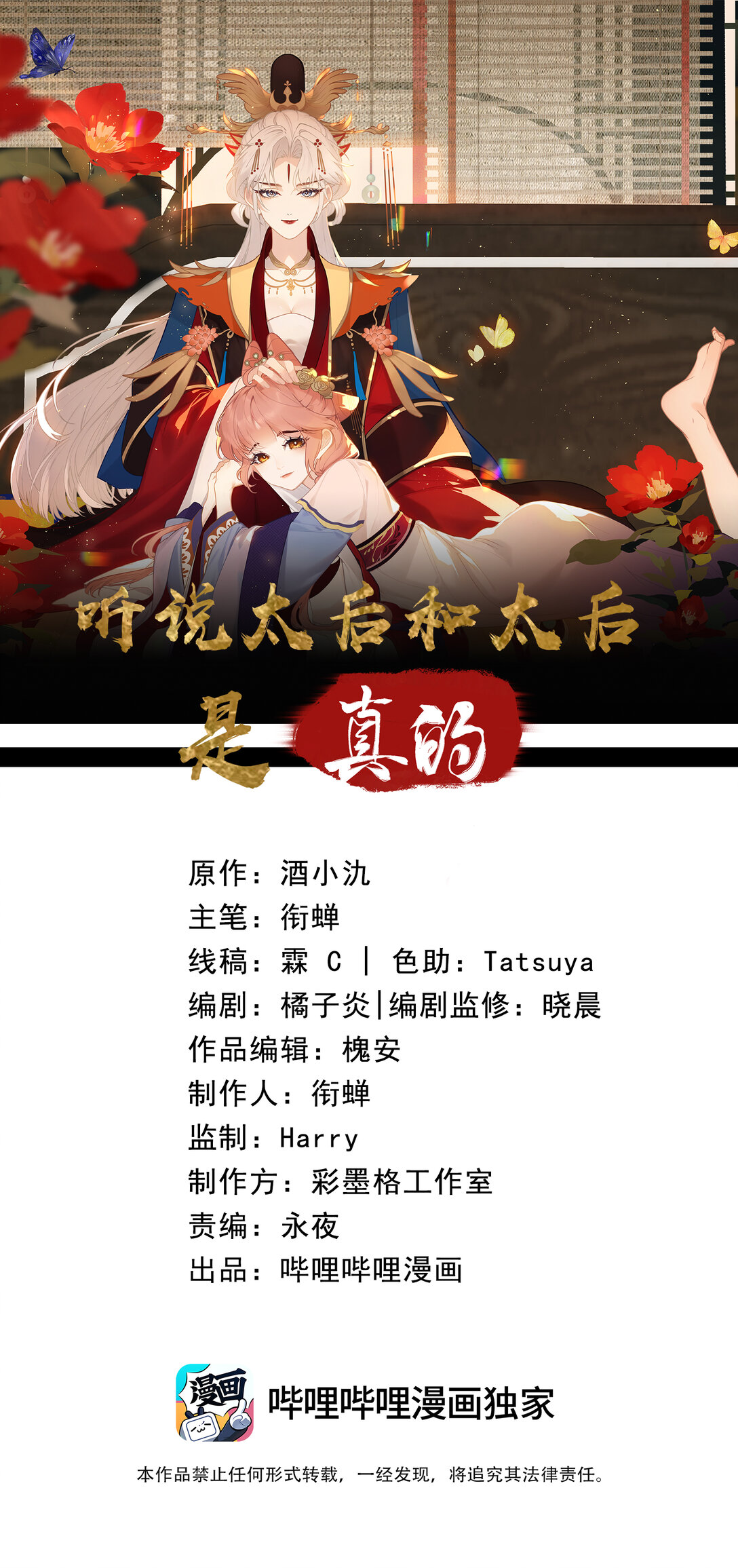 2 都是为了要吸引姐姐注意！-第3话