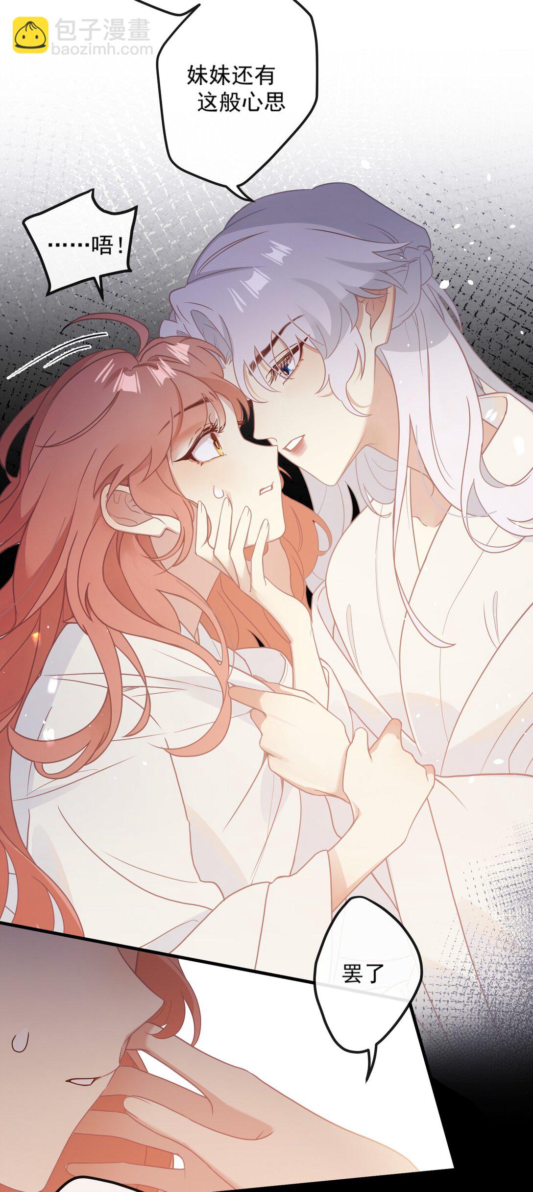 2 都是为了要吸引姐姐注意！-第3话