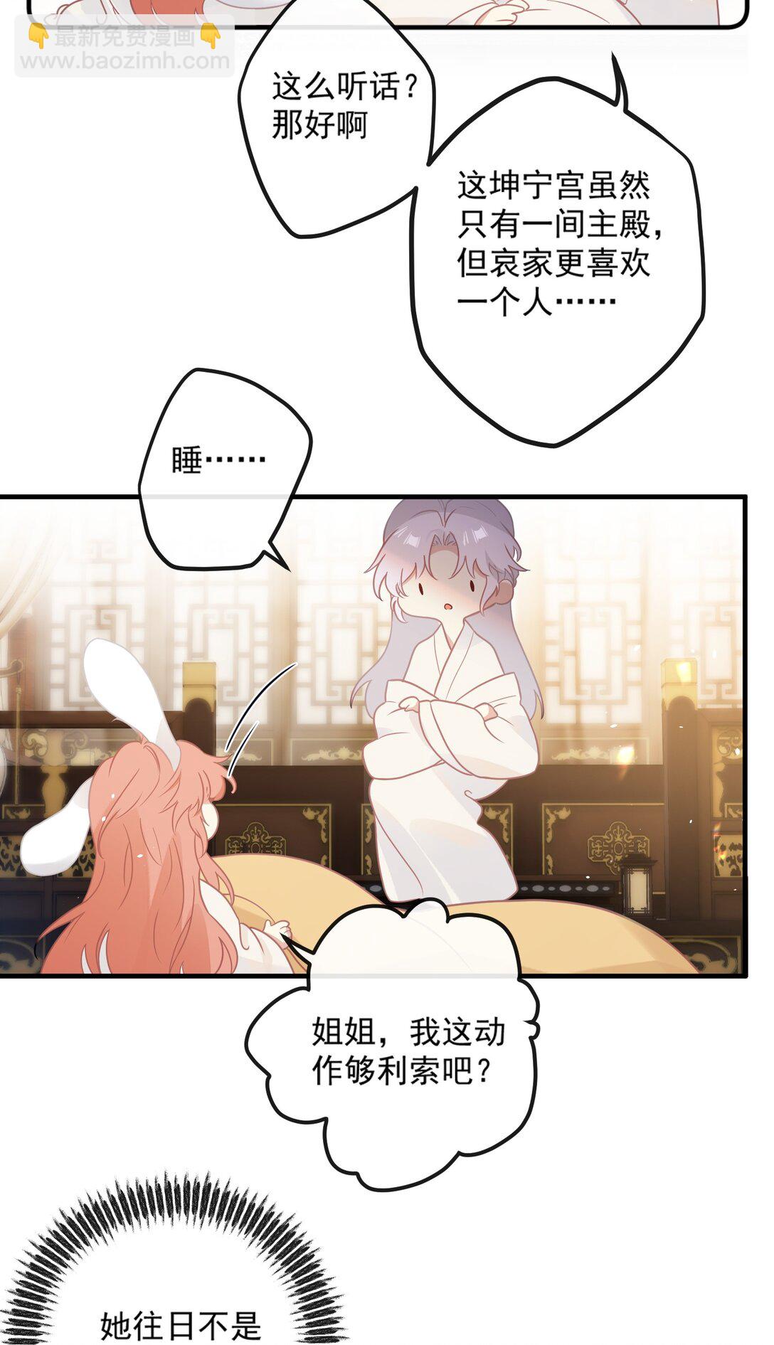 2 都是为了要吸引姐姐注意！-第3话