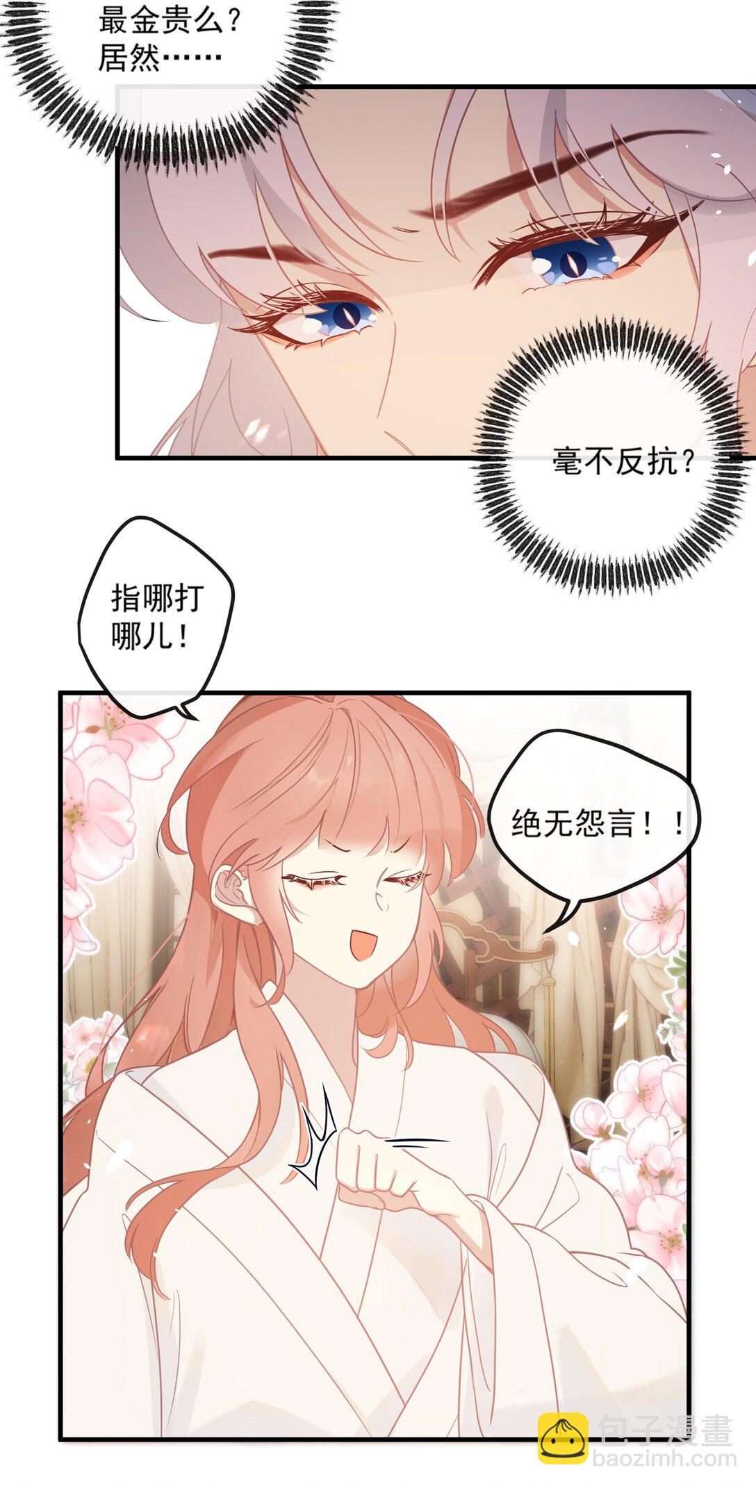 2 都是为了要吸引姐姐注意！-第3话