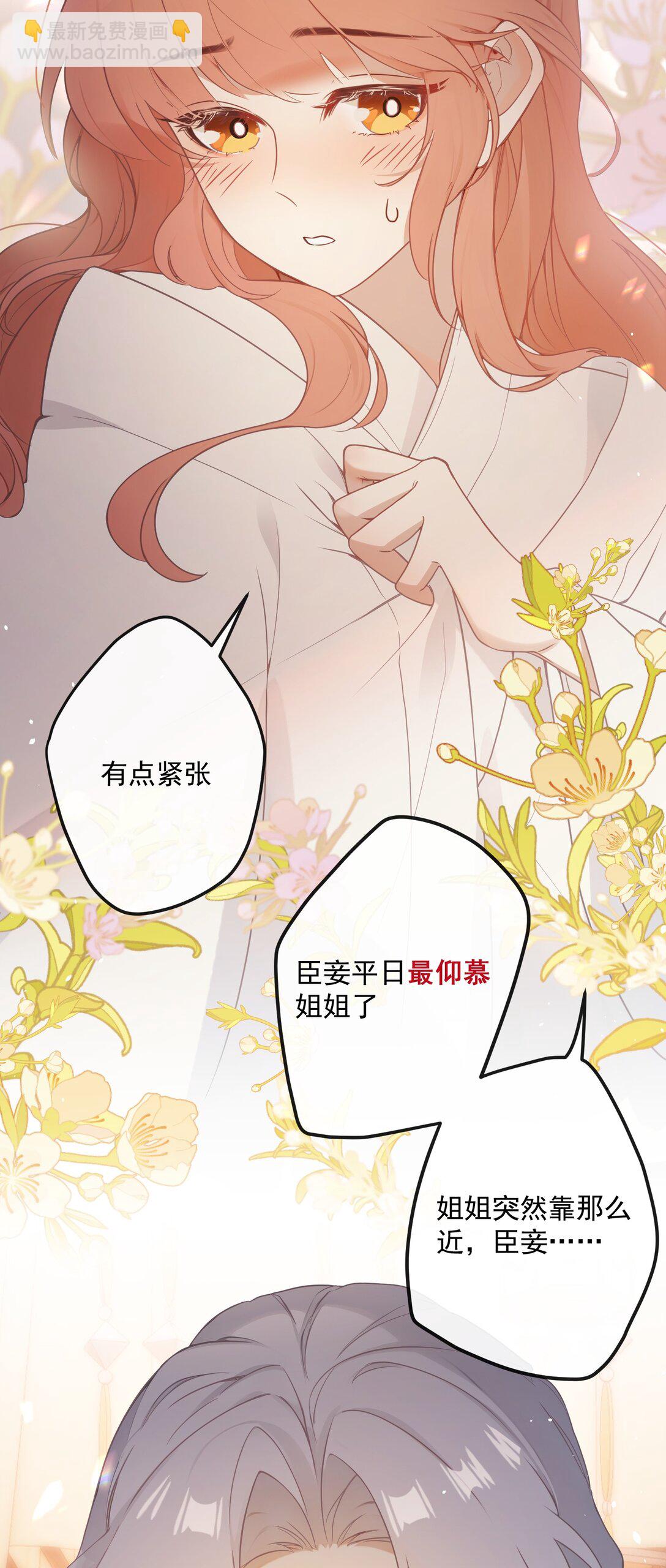 2 都是为了要吸引姐姐注意！-第3话