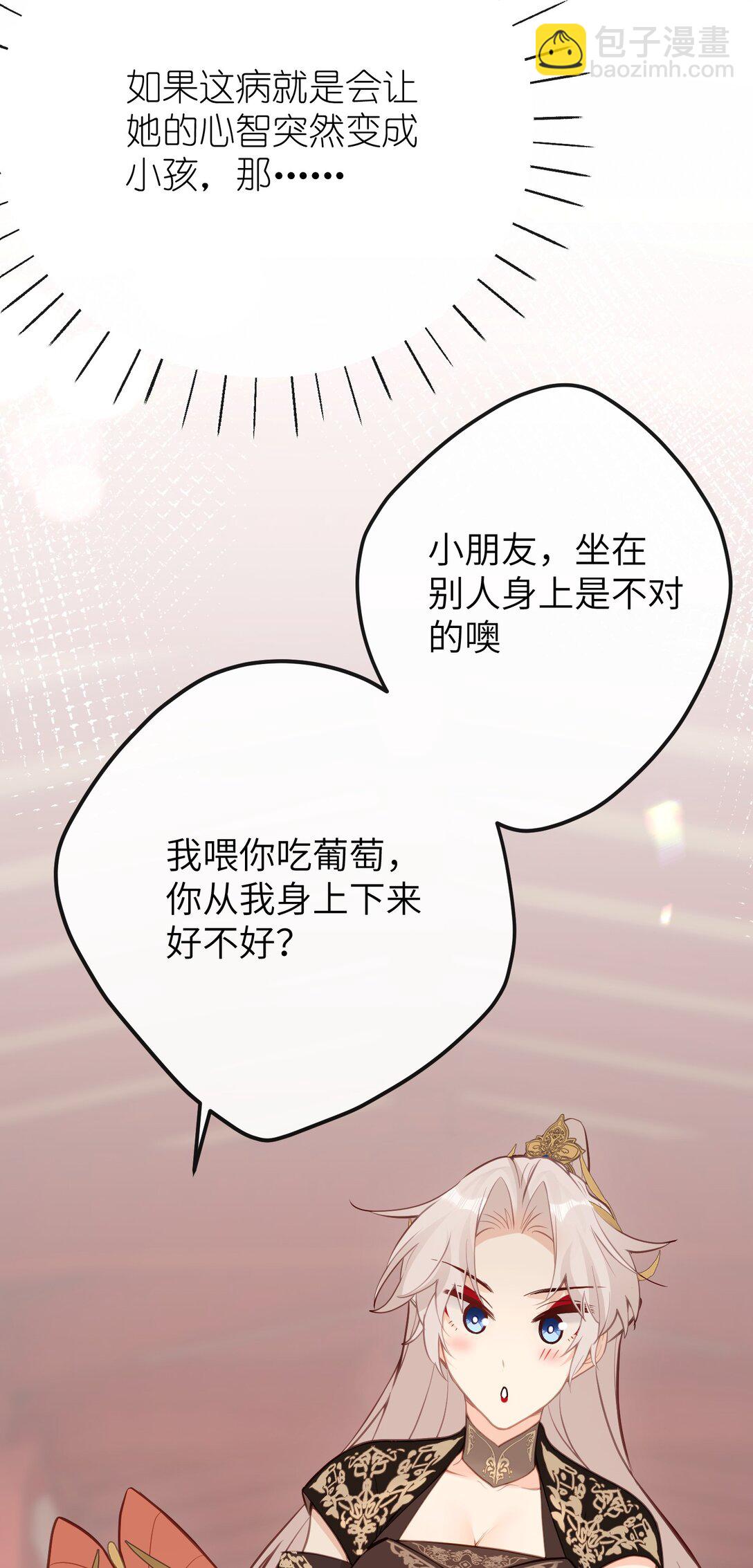 029 我只有宝宝-第31话