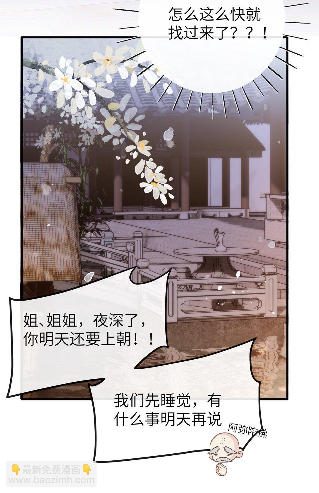 聽聞太后和太后是真的？！ - 033 我要親回來 - 5