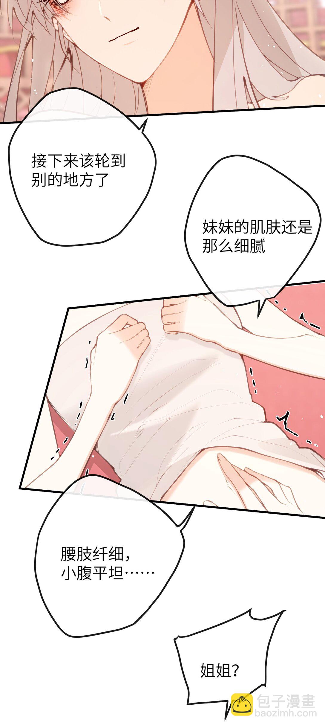 聽聞太后和太后是真的？！ - 039 盛開的百合花（上） - 5