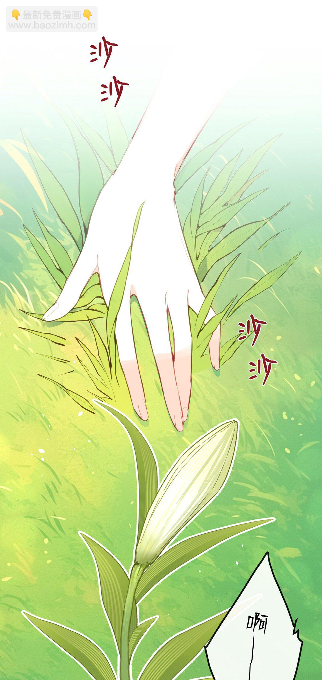 聽聞太后和太后是真的？！ - 039 盛開的百合花（上） - 7