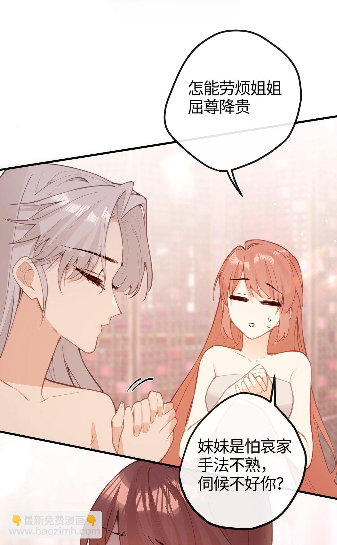 聽聞太后和太后是真的？！ - 039 盛開的百合花（上） - 6