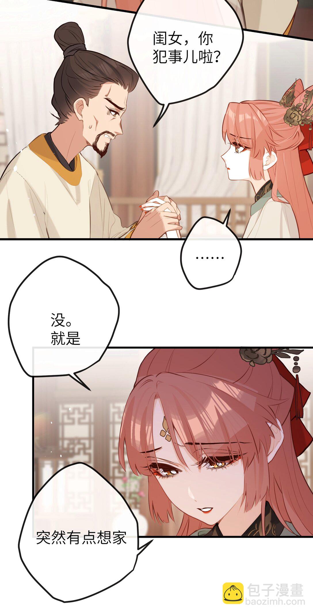 聽聞太后和太后是真的？！ - 041 回孃家 - 6