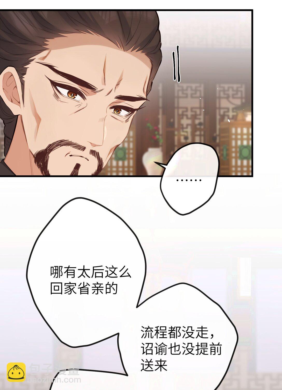 聽聞太后和太后是真的？！ - 041 回孃家 - 7